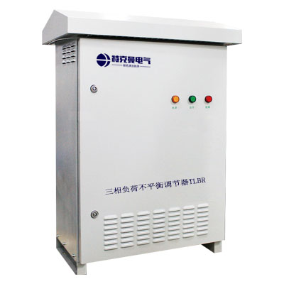 三相负荷不平衡调节器TLBR